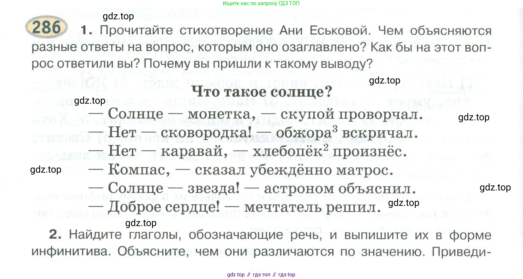 Русский язык, 6 класс Учебник, авторы: Быстрова Елена Александровна, Кибирёва Людмила Валентиновна, Гостева Юлия Николаевна, Антонова Евгения Станиславовна, издательство Русское слово, Москва, 2022, голубого цвета, Часть 1, страница 230, номер 286, Условие