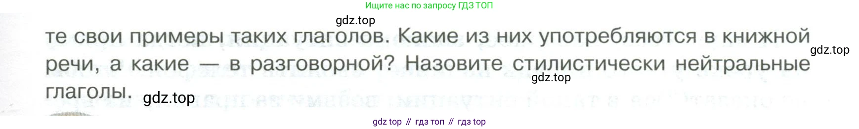 Русский язык, 6 класс Учебник, авторы: Быстрова Елена Александровна, Кибирёва Людмила Валентиновна, Гостева Юлия Николаевна, Антонова Евгения Станиславовна, издательство Русское слово, Москва, 2022, голубого цвета, Часть 1, страница 230, номер 286, Условие (продолжение 2)