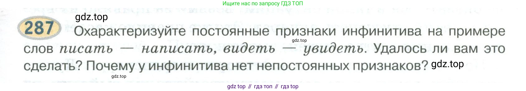 Русский язык, 6 класс Учебник, авторы: Быстрова Елена Александровна, Кибирёва Людмила Валентиновна, Гостева Юлия Николаевна, Антонова Евгения Станиславовна, издательство Русское слово, Москва, 2022, голубого цвета, Часть 1, страница 231, номер 287, Условие