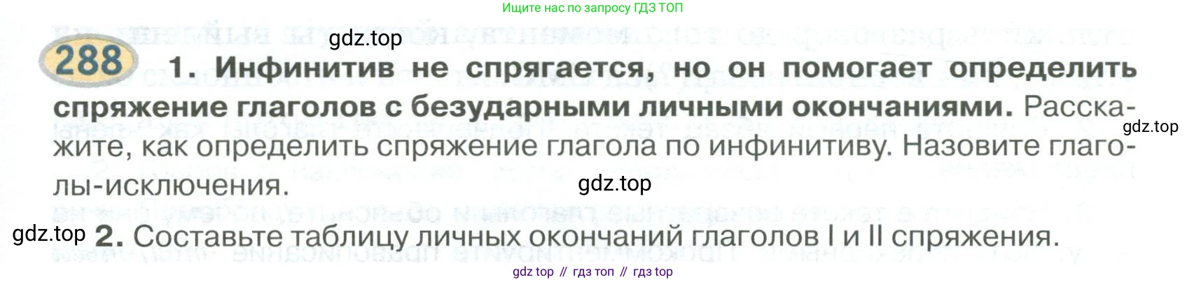 Русский язык, 6 класс Учебник, авторы: Быстрова Елена Александровна, Кибирёва Людмила Валентиновна, Гостева Юлия Николаевна, Антонова Евгения Станиславовна, издательство Русское слово, Москва, 2022, голубого цвета, Часть 1, страница 231, номер 288, Условие