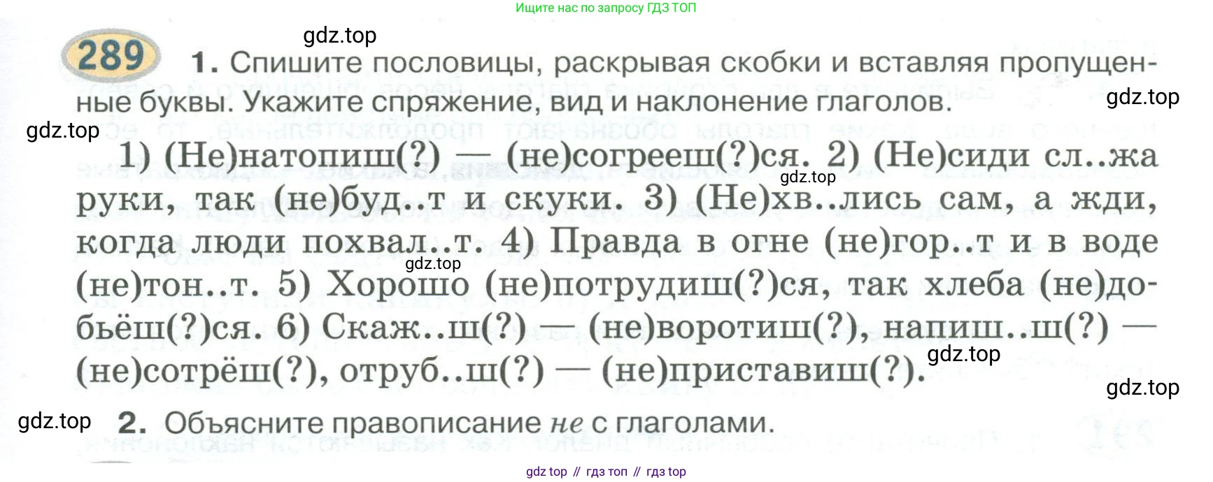 Русский язык, 6 класс Учебник, авторы: Быстрова Елена Александровна, Кибирёва Людмила Валентиновна, Гостева Юлия Николаевна, Антонова Евгения Станиславовна, издательство Русское слово, Москва, 2022, голубого цвета, Часть 1, страница 231, номер 289, Условие