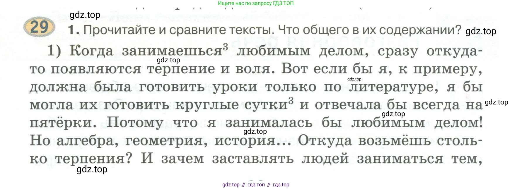 Русский язык, 6 класс Учебник, авторы: Быстрова Елена Александровна, Кибирёва Людмила Валентиновна, Гостева Юлия Николаевна, Антонова Евгения Станиславовна, издательство Русское слово, Москва, 2022, голубого цвета, Часть 1, страница 33, номер 29, Условие