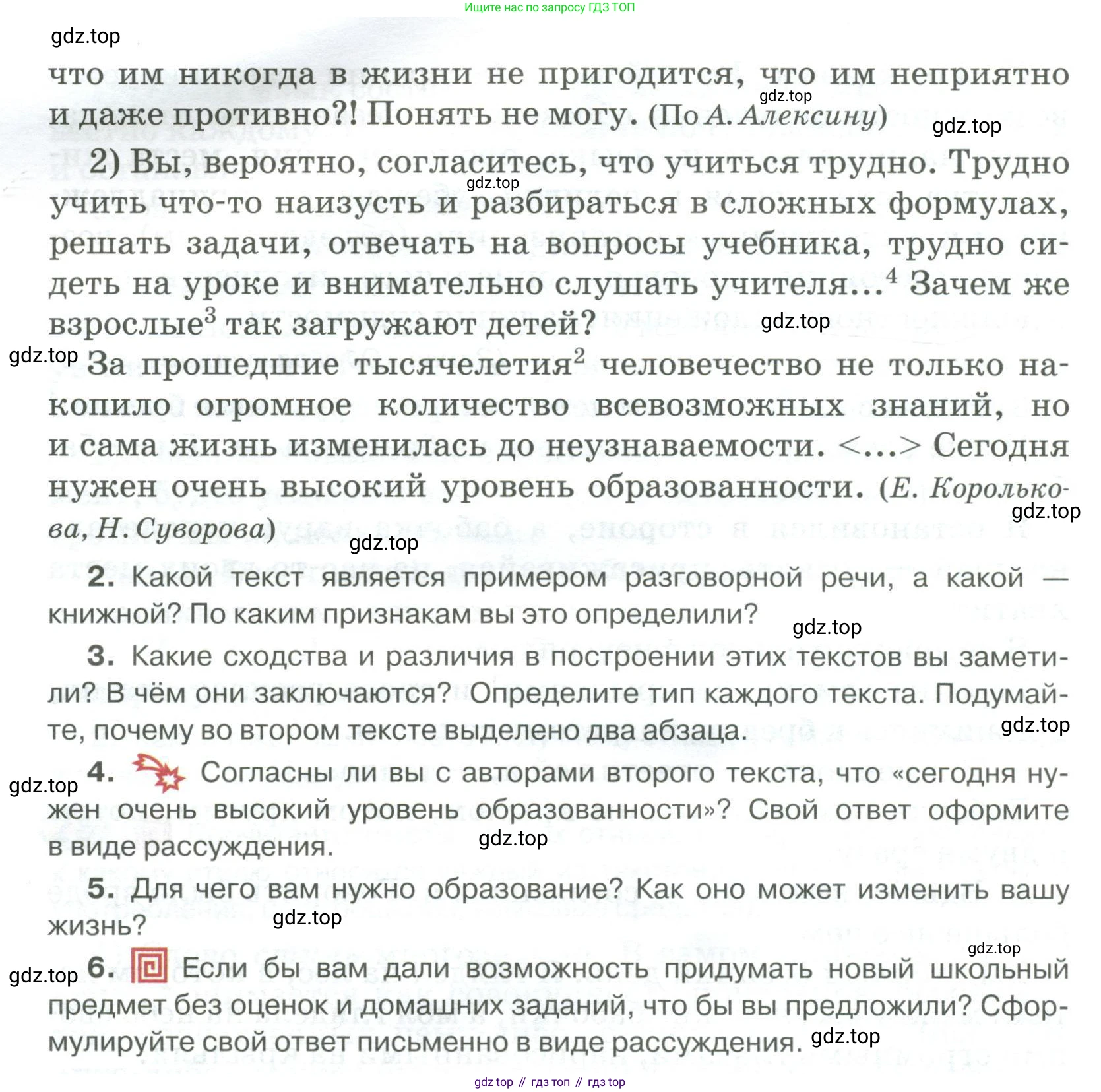 Русский язык, 6 класс Учебник, авторы: Быстрова Елена Александровна, Кибирёва Людмила Валентиновна, Гостева Юлия Николаевна, Антонова Евгения Станиславовна, издательство Русское слово, Москва, 2022, голубого цвета, Часть 1, страница 33, номер 29, Условие (продолжение 2)