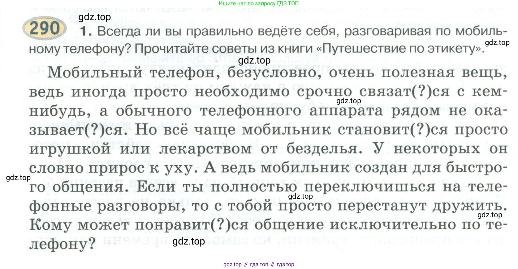 Русский язык, 6 класс Учебник, авторы: Быстрова Елена Александровна, Кибирёва Людмила Валентиновна, Гостева Юлия Николаевна, Антонова Евгения Станиславовна, издательство Русское слово, Москва, 2022, голубого цвета, Часть 1, страница 231, номер 290, Условие
