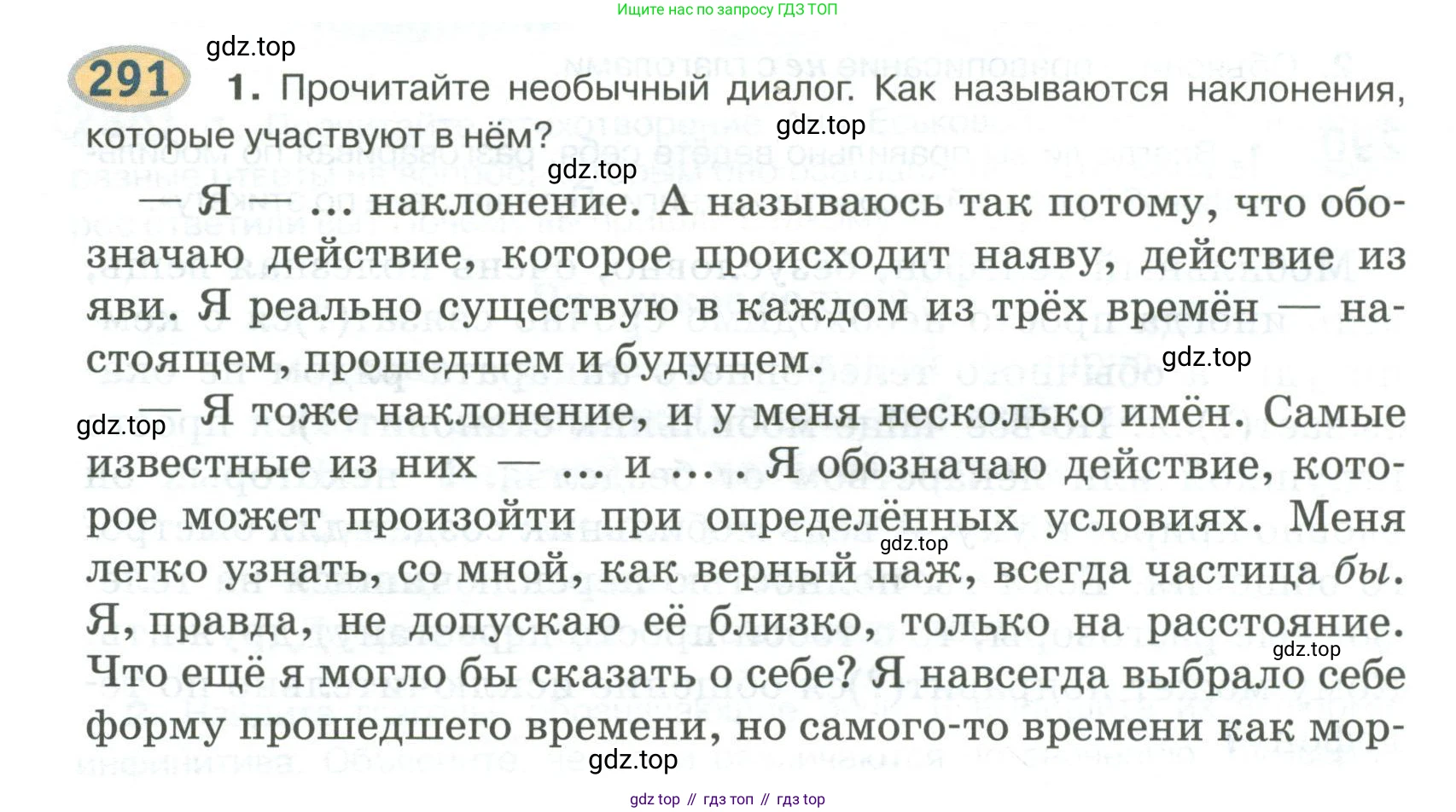 Русский язык, 6 класс Учебник, авторы: Быстрова Елена Александровна, Кибирёва Людмила Валентиновна, Гостева Юлия Николаевна, Антонова Евгения Станиславовна, издательство Русское слово, Москва, 2022, голубого цвета, Часть 1, страница 232, номер 291, Условие