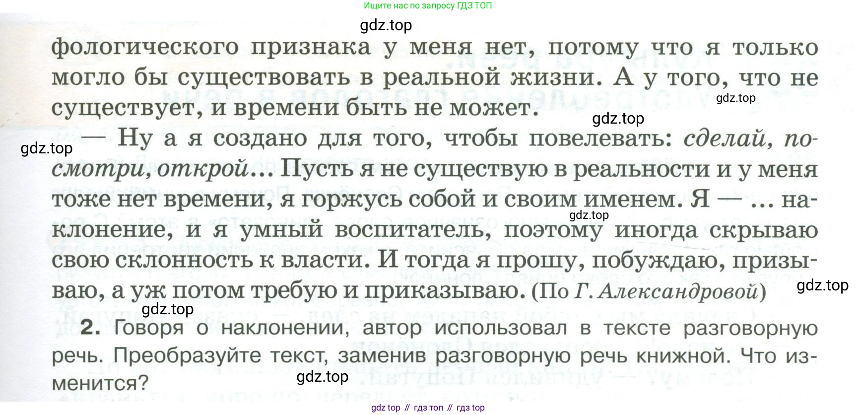 Русский язык, 6 класс Учебник, авторы: Быстрова Елена Александровна, Кибирёва Людмила Валентиновна, Гостева Юлия Николаевна, Антонова Евгения Станиславовна, издательство Русское слово, Москва, 2022, голубого цвета, Часть 1, страница 232, номер 291, Условие (продолжение 2)