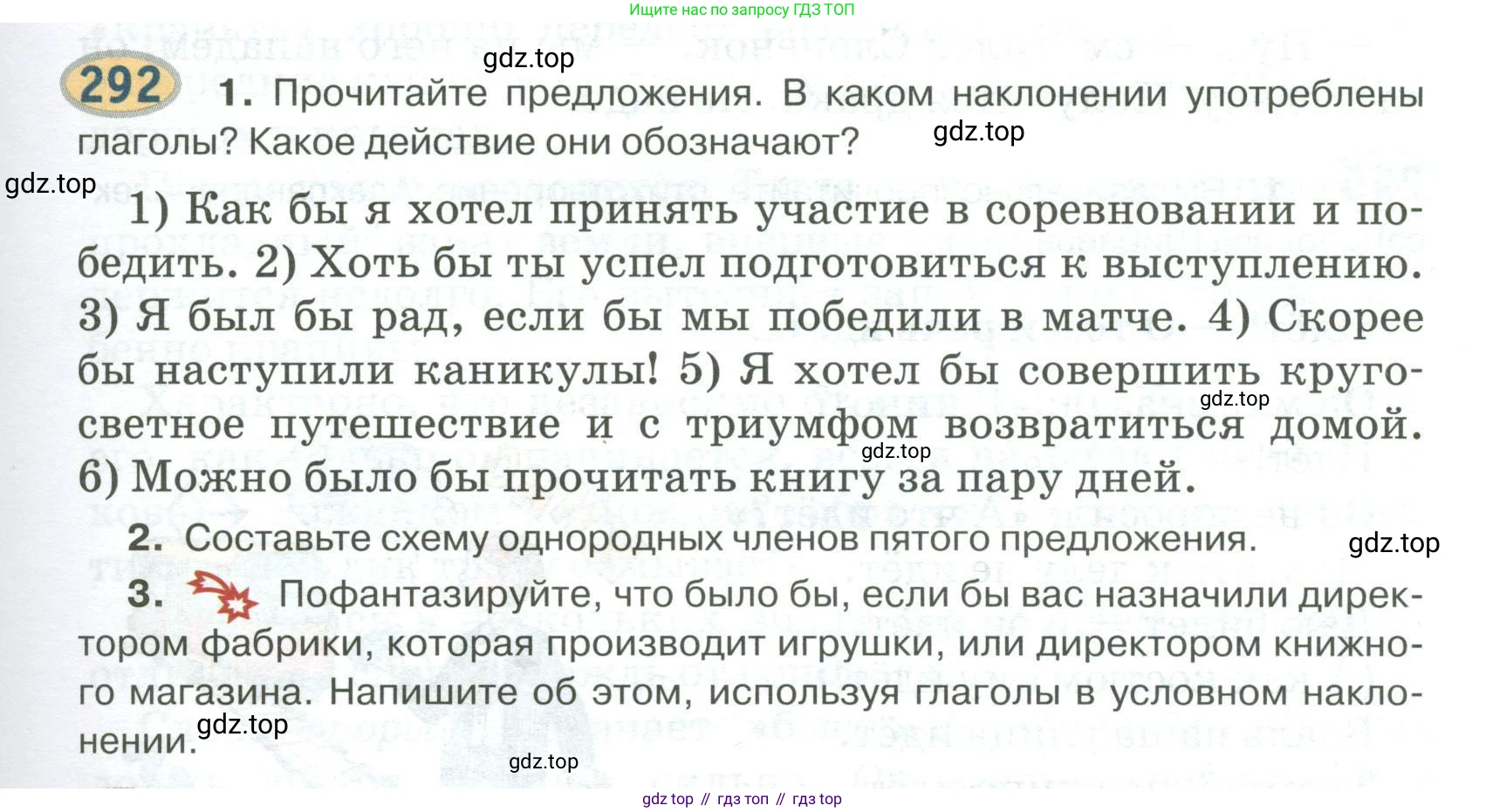 Русский язык, 6 класс Учебник, авторы: Быстрова Елена Александровна, Кибирёва Людмила Валентиновна, Гостева Юлия Николаевна, Антонова Евгения Станиславовна, издательство Русское слово, Москва, 2022, голубого цвета, Часть 1, страница 233, номер 292, Условие