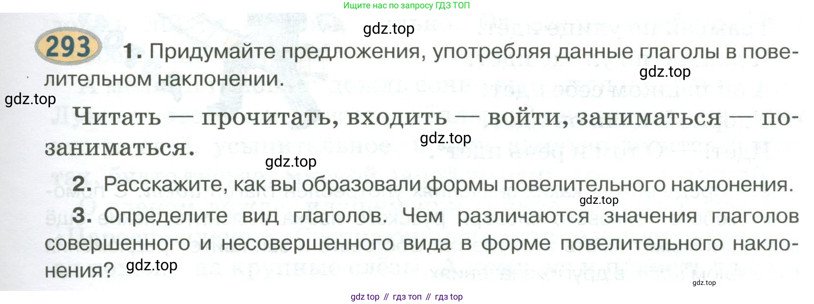 Русский язык, 6 класс Учебник, авторы: Быстрова Елена Александровна, Кибирёва Людмила Валентиновна, Гостева Юлия Николаевна, Антонова Евгения Станиславовна, издательство Русское слово, Москва, 2022, голубого цвета, Часть 1, страница 233, номер 293, Условие