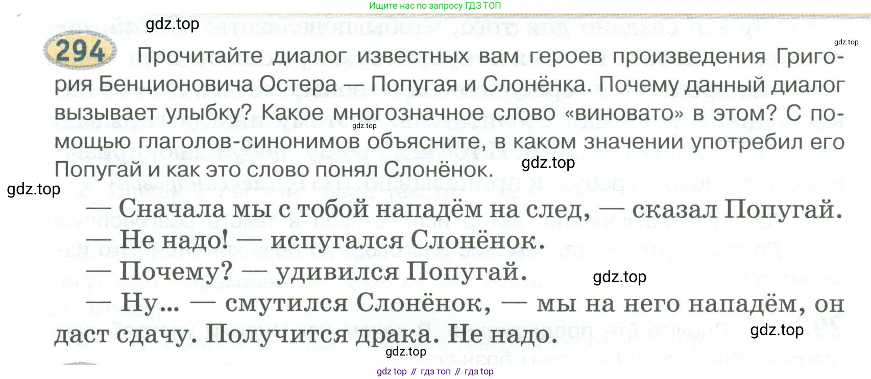 Русский язык, 6 класс Учебник, авторы: Быстрова Елена Александровна, Кибирёва Людмила Валентиновна, Гостева Юлия Николаевна, Антонова Евгения Станиславовна, издательство Русское слово, Москва, 2022, голубого цвета, Часть 1, страница 234, номер 294, Условие