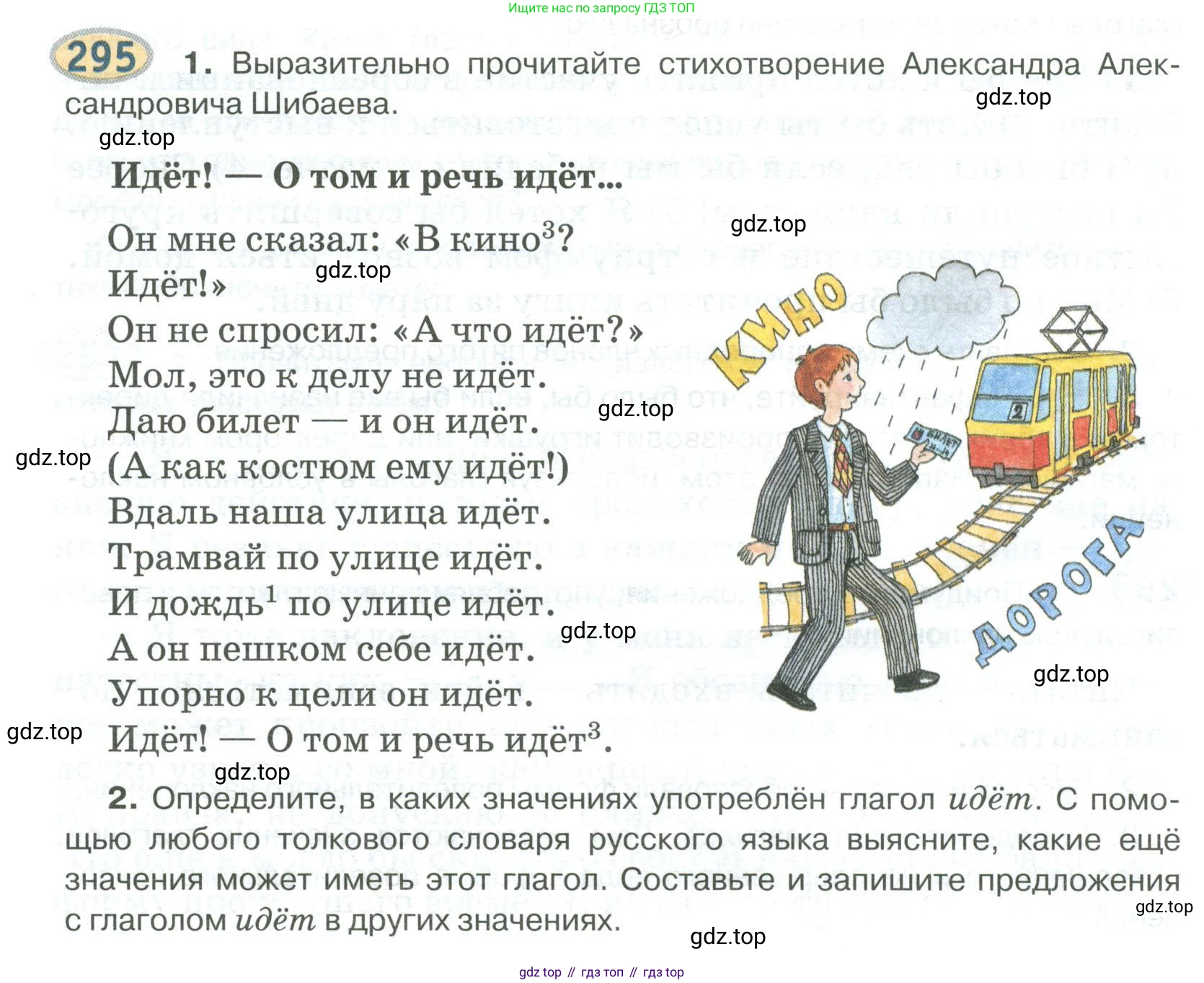 Русский язык, 6 класс Учебник, авторы: Быстрова Елена Александровна, Кибирёва Людмила Валентиновна, Гостева Юлия Николаевна, Антонова Евгения Станиславовна, издательство Русское слово, Москва, 2022, голубого цвета, Часть 1, страница 234, номер 295, Условие