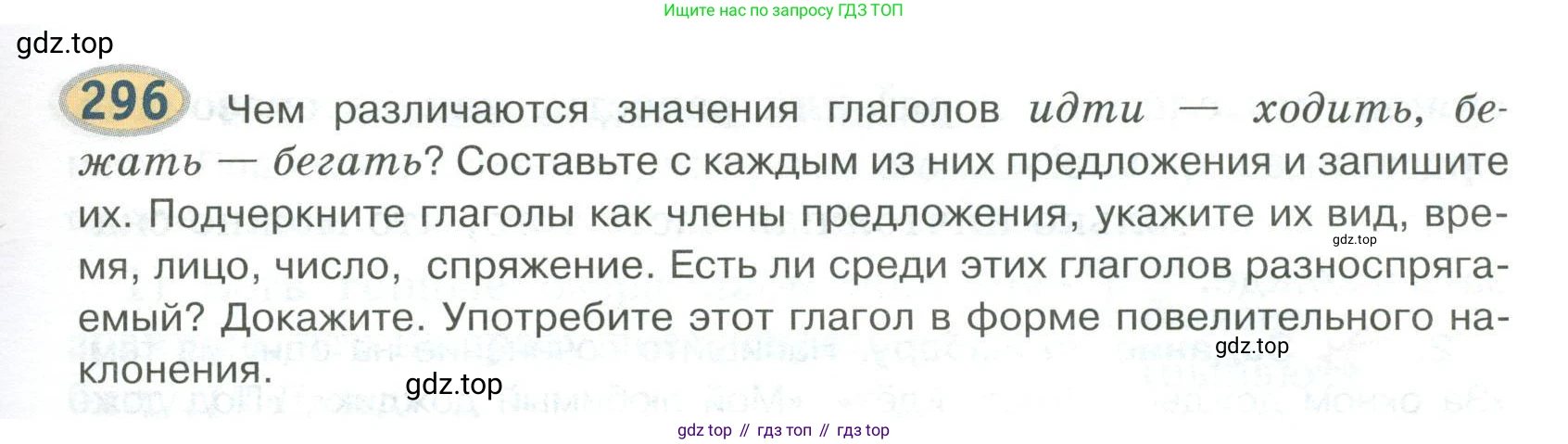 Русский язык, 6 класс Учебник, авторы: Быстрова Елена Александровна, Кибирёва Людмила Валентиновна, Гостева Юлия Николаевна, Антонова Евгения Станиславовна, издательство Русское слово, Москва, 2022, голубого цвета, Часть 1, страница 235, номер 296, Условие
