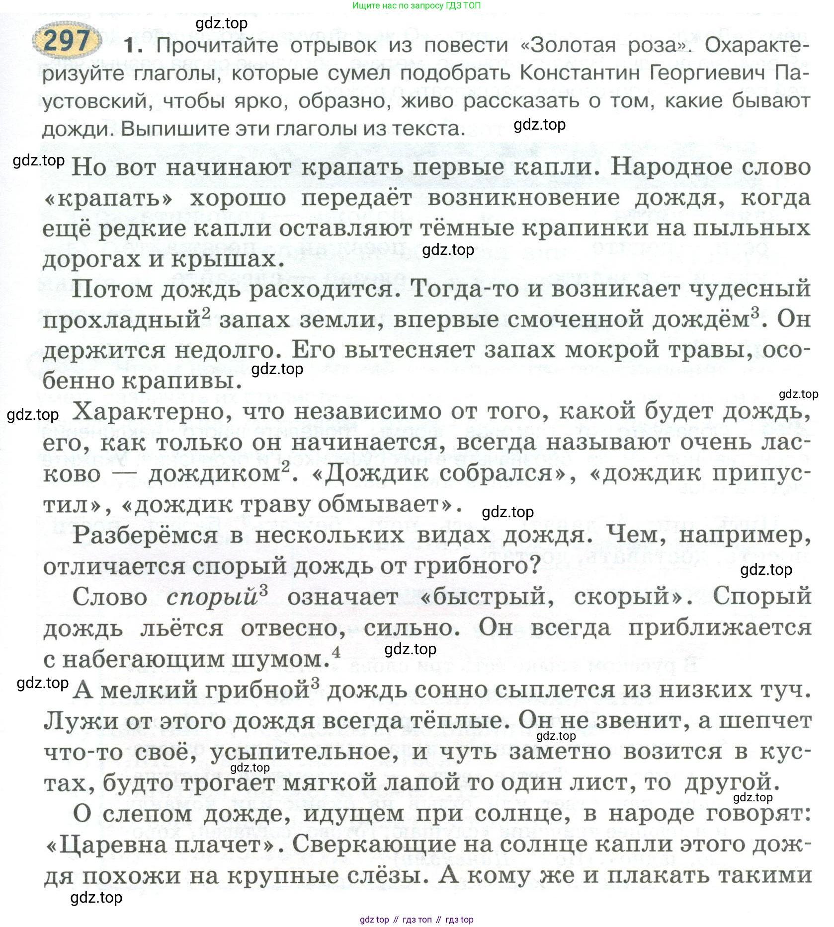 Русский язык, 6 класс Учебник, авторы: Быстрова Елена Александровна, Кибирёва Людмила Валентиновна, Гостева Юлия Николаевна, Антонова Евгения Станиславовна, издательство Русское слово, Москва, 2022, голубого цвета, Часть 1, страница 235, номер 297, Условие