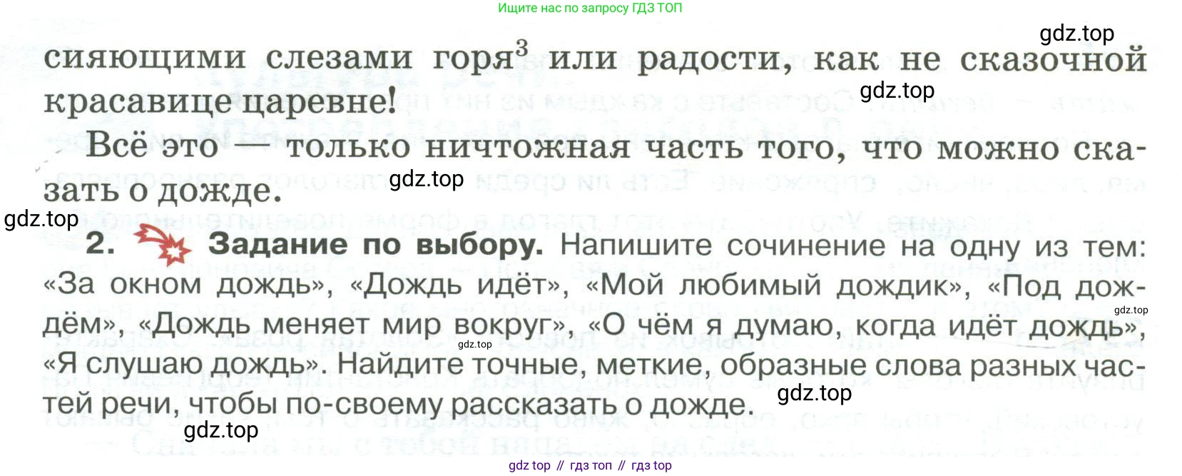 Русский язык, 6 класс Учебник, авторы: Быстрова Елена Александровна, Кибирёва Людмила Валентиновна, Гостева Юлия Николаевна, Антонова Евгения Станиславовна, издательство Русское слово, Москва, 2022, голубого цвета, Часть 1, страница 235, номер 297, Условие (продолжение 2)