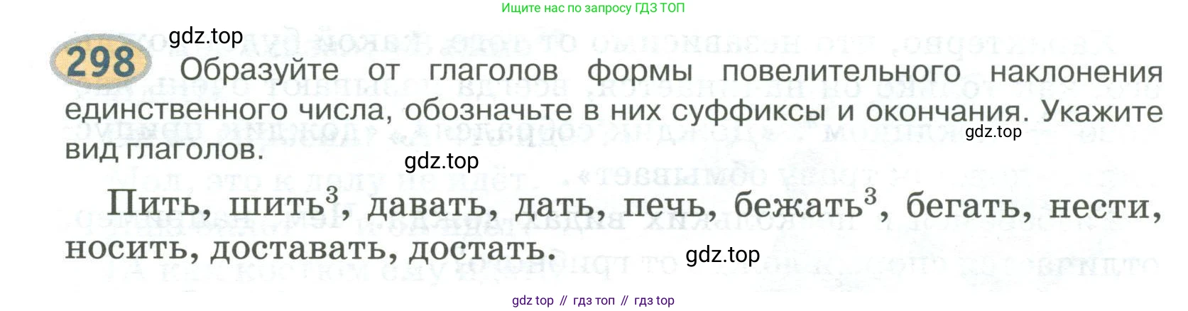 Русский язык, 6 класс Учебник, авторы: Быстрова Елена Александровна, Кибирёва Людмила Валентиновна, Гостева Юлия Николаевна, Антонова Евгения Станиславовна, издательство Русское слово, Москва, 2022, голубого цвета, Часть 1, страница 236, номер 298, Условие