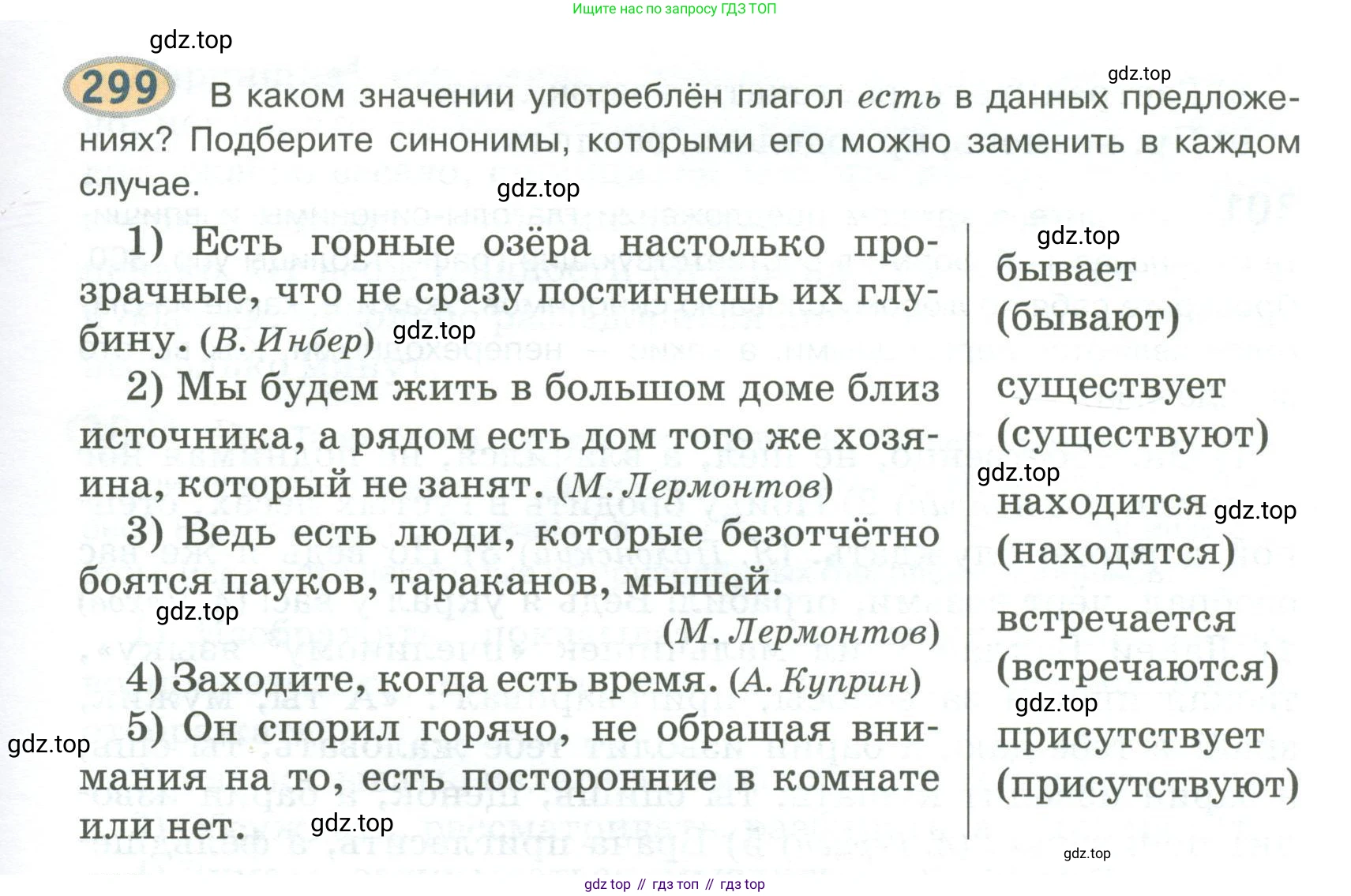 Русский язык, 6 класс Учебник, авторы: Быстрова Елена Александровна, Кибирёва Людмила Валентиновна, Гостева Юлия Николаевна, Антонова Евгения Станиславовна, издательство Русское слово, Москва, 2022, голубого цвета, Часть 1, страница 237, номер 299, Условие