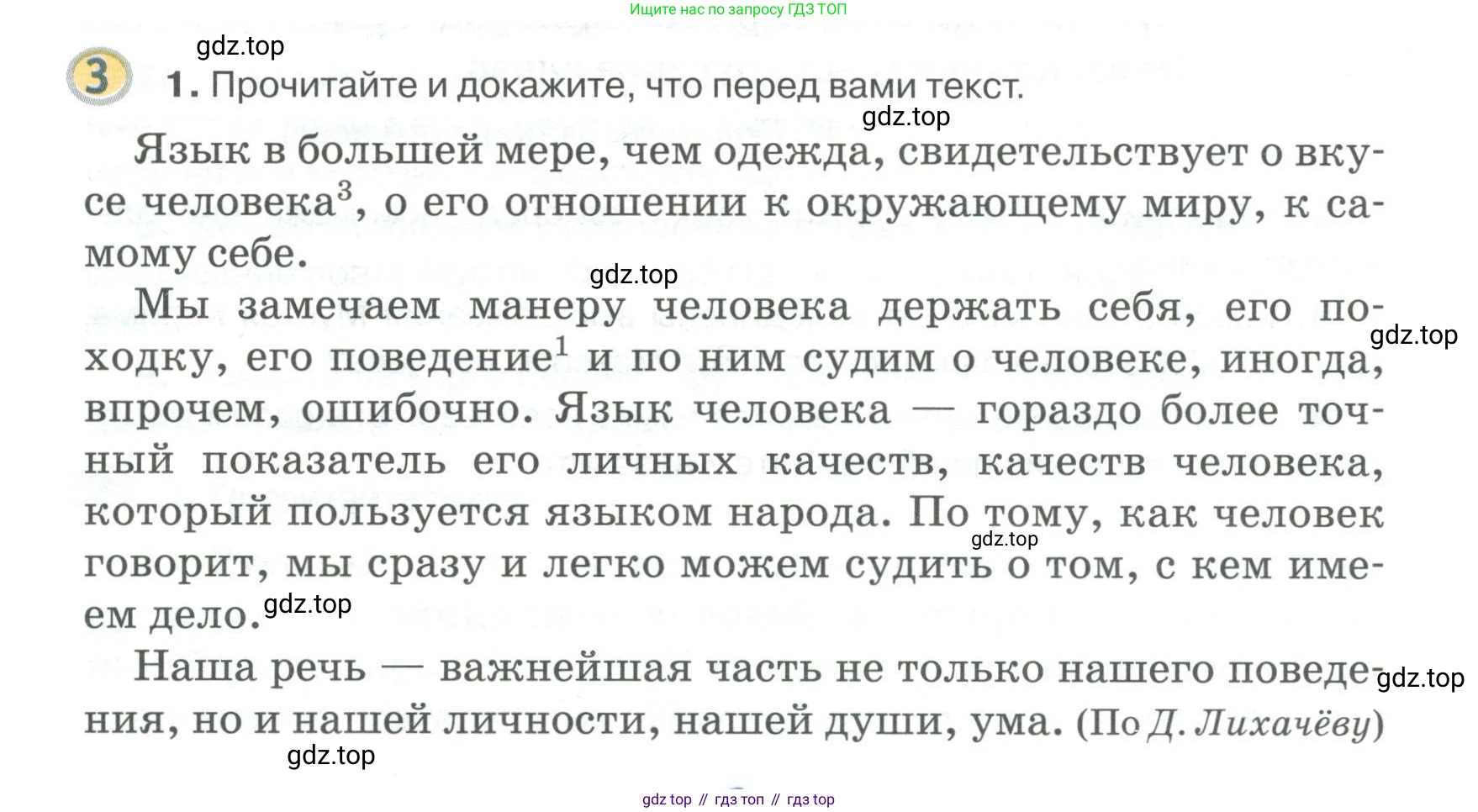 Русский язык, 6 класс Учебник, авторы: Быстрова Елена Александровна, Кибирёва Людмила Валентиновна, Гостева Юлия Николаевна, Антонова Евгения Станиславовна, издательство Русское слово, Москва, 2022, голубого цвета, Часть 1, страница 6, номер 3, Условие