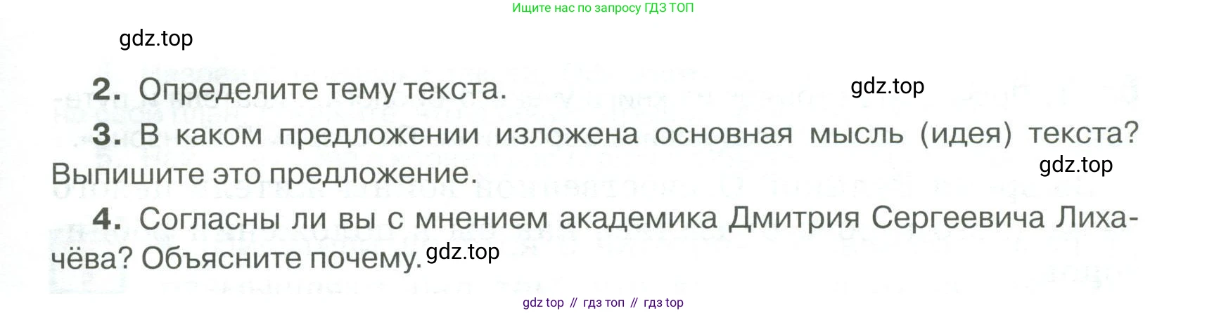 Русский язык, 6 класс Учебник, авторы: Быстрова Елена Александровна, Кибирёва Людмила Валентиновна, Гостева Юлия Николаевна, Антонова Евгения Станиславовна, издательство Русское слово, Москва, 2022, голубого цвета, Часть 1, страница 6, номер 3, Условие (продолжение 2)