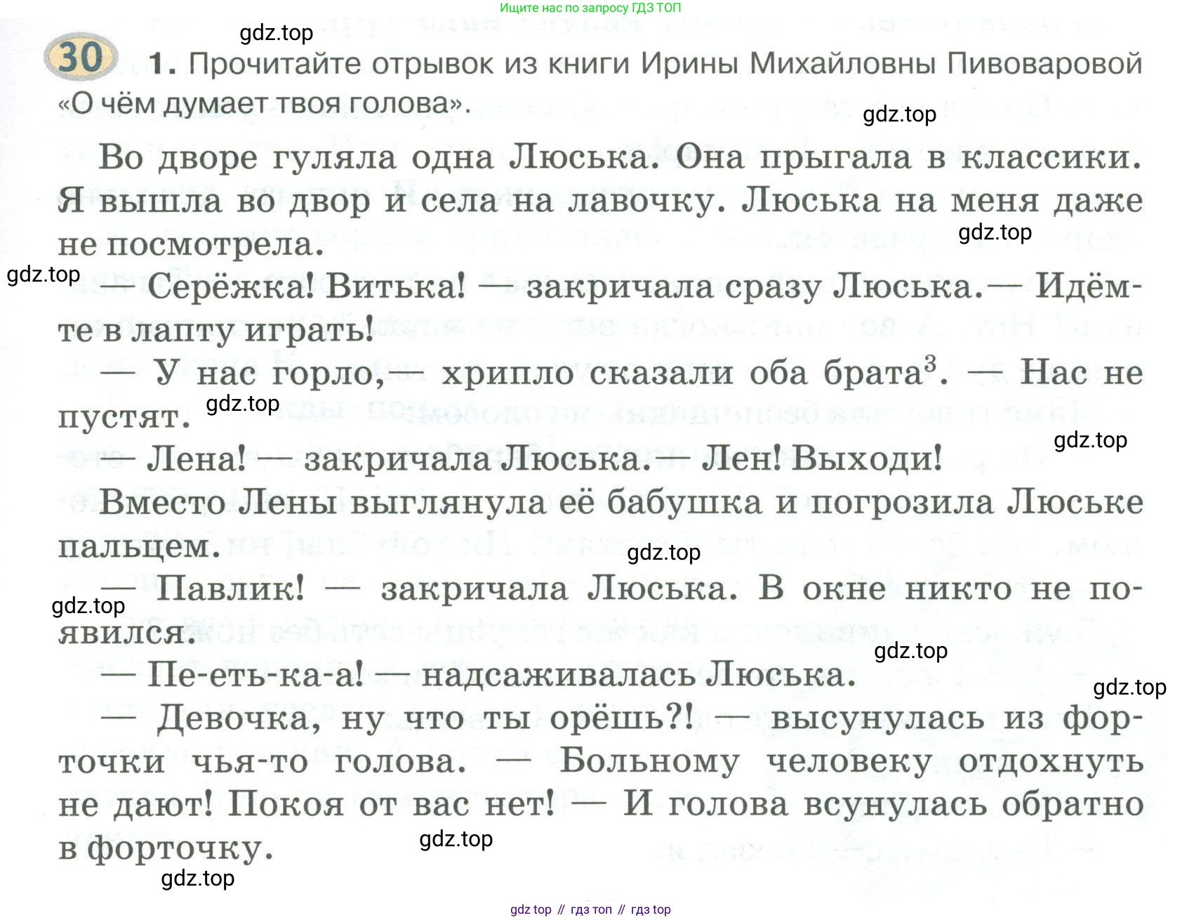 Русский язык, 6 класс Учебник, авторы: Быстрова Елена Александровна, Кибирёва Людмила Валентиновна, Гостева Юлия Николаевна, Антонова Евгения Станиславовна, издательство Русское слово, Москва, 2022, голубого цвета, Часть 1, страница 35, номер 30, Условие
