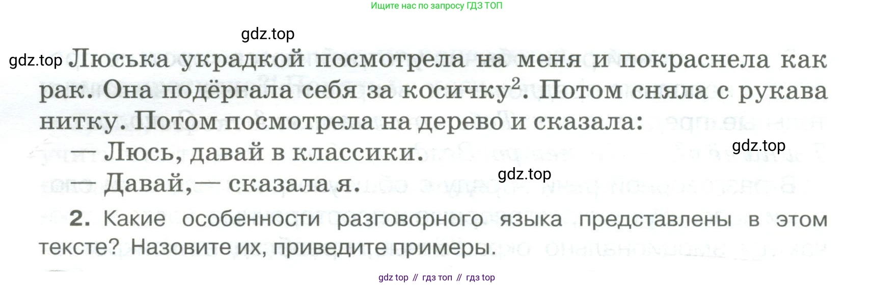 Русский язык, 6 класс Учебник, авторы: Быстрова Елена Александровна, Кибирёва Людмила Валентиновна, Гостева Юлия Николаевна, Антонова Евгения Станиславовна, издательство Русское слово, Москва, 2022, голубого цвета, Часть 1, страница 35, номер 30, Условие (продолжение 2)