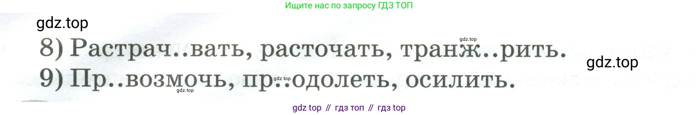Русский язык, 6 класс Учебник, авторы: Быстрова Елена Александровна, Кибирёва Людмила Валентиновна, Гостева Юлия Николаевна, Антонова Евгения Станиславовна, издательство Русское слово, Москва, 2022, голубого цвета, Часть 1, страница 237, номер 300, Условие (продолжение 2)