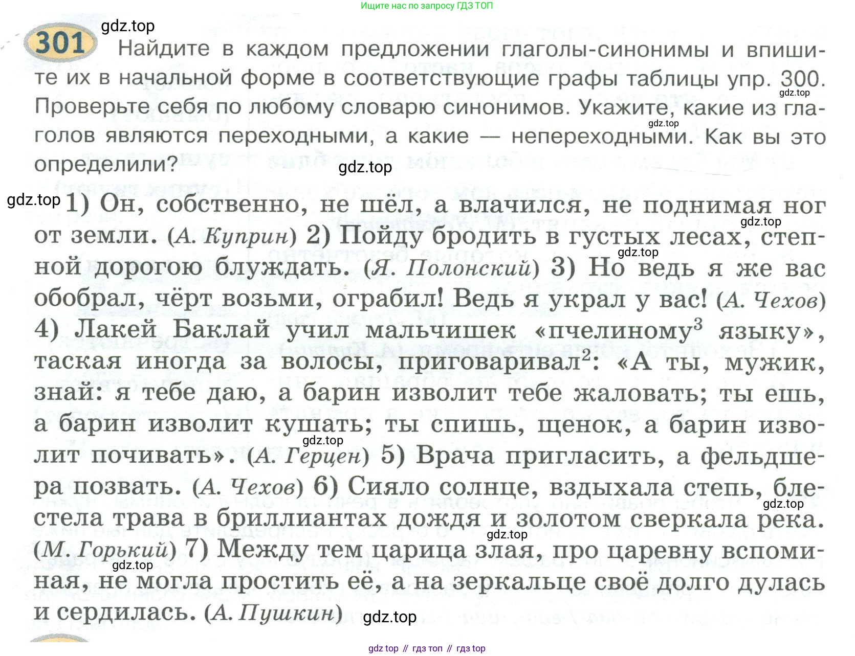 Русский язык, 6 класс Учебник, авторы: Быстрова Елена Александровна, Кибирёва Людмила Валентиновна, Гостева Юлия Николаевна, Антонова Евгения Станиславовна, издательство Русское слово, Москва, 2022, голубого цвета, Часть 1, страница 238, номер 301, Условие