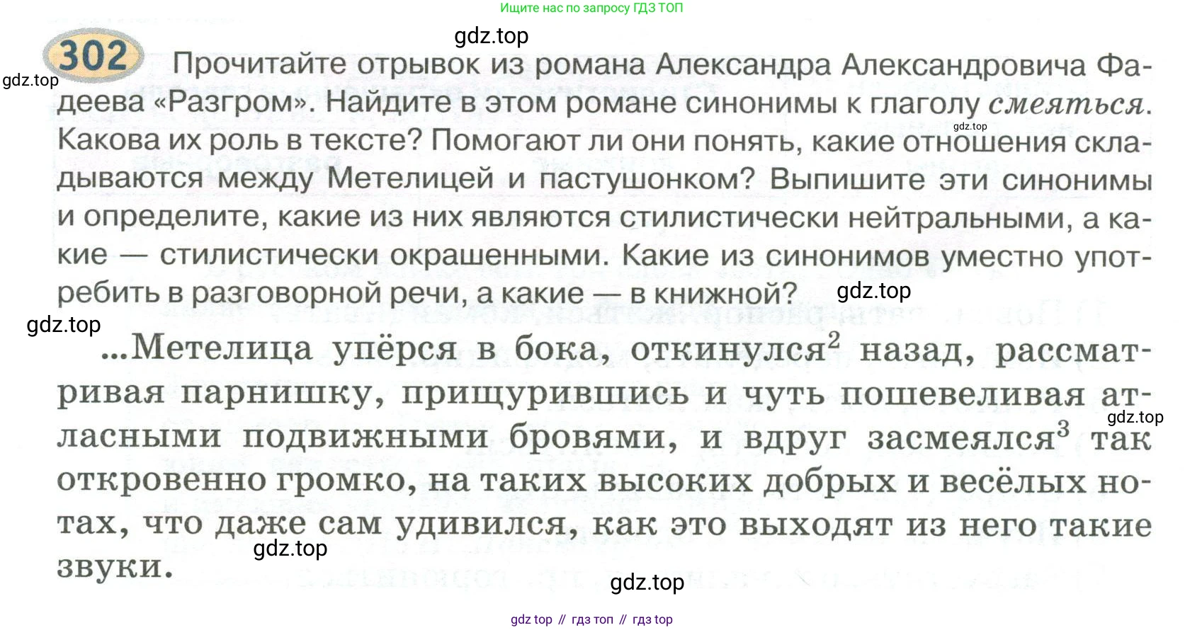 Русский язык, 6 класс Учебник, авторы: Быстрова Елена Александровна, Кибирёва Людмила Валентиновна, Гостева Юлия Николаевна, Антонова Евгения Станиславовна, издательство Русское слово, Москва, 2022, голубого цвета, Часть 1, страница 238, номер 302, Условие