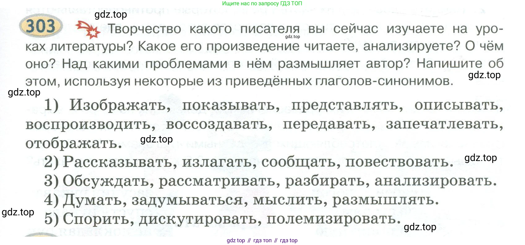 Русский язык, 6 класс Учебник, авторы: Быстрова Елена Александровна, Кибирёва Людмила Валентиновна, Гостева Юлия Николаевна, Антонова Евгения Станиславовна, издательство Русское слово, Москва, 2022, голубого цвета, Часть 1, страница 239, номер 303, Условие