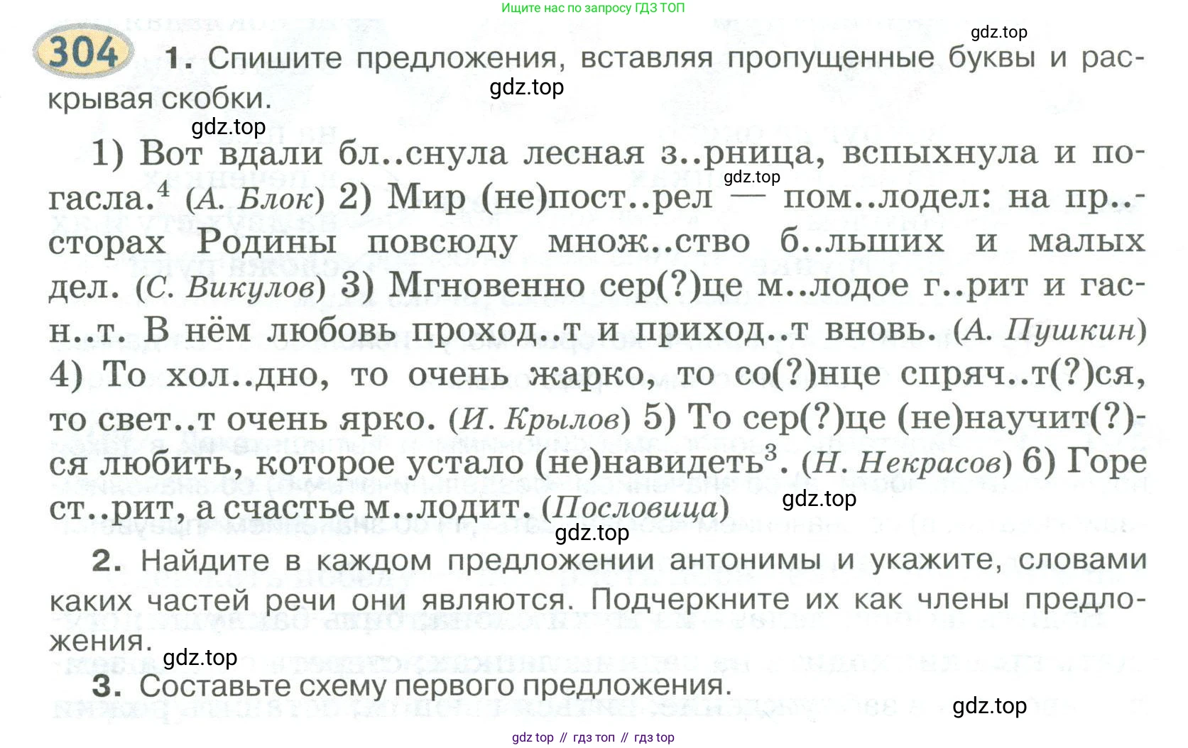 Русский язык, 6 класс Учебник, авторы: Быстрова Елена Александровна, Кибирёва Людмила Валентиновна, Гостева Юлия Николаевна, Антонова Евгения Станиславовна, издательство Русское слово, Москва, 2022, голубого цвета, Часть 1, страница 239, номер 304, Условие