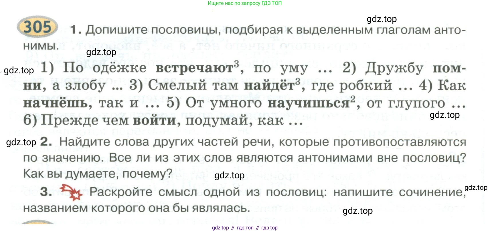 Русский язык, 6 класс Учебник, авторы: Быстрова Елена Александровна, Кибирёва Людмила Валентиновна, Гостева Юлия Николаевна, Антонова Евгения Станиславовна, издательство Русское слово, Москва, 2022, голубого цвета, Часть 1, страница 240, номер 305, Условие