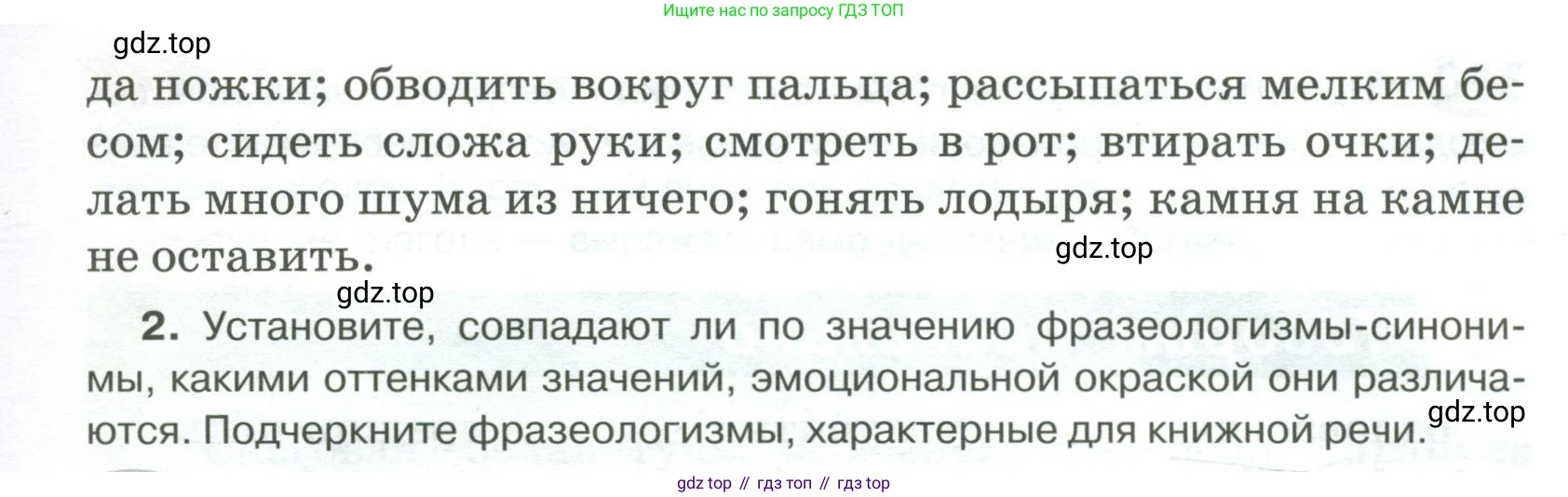 Русский язык, 6 класс Учебник, авторы: Быстрова Елена Александровна, Кибирёва Людмила Валентиновна, Гостева Юлия Николаевна, Антонова Евгения Станиславовна, издательство Русское слово, Москва, 2022, голубого цвета, Часть 1, страница 240, номер 307, Условие (продолжение 2)
