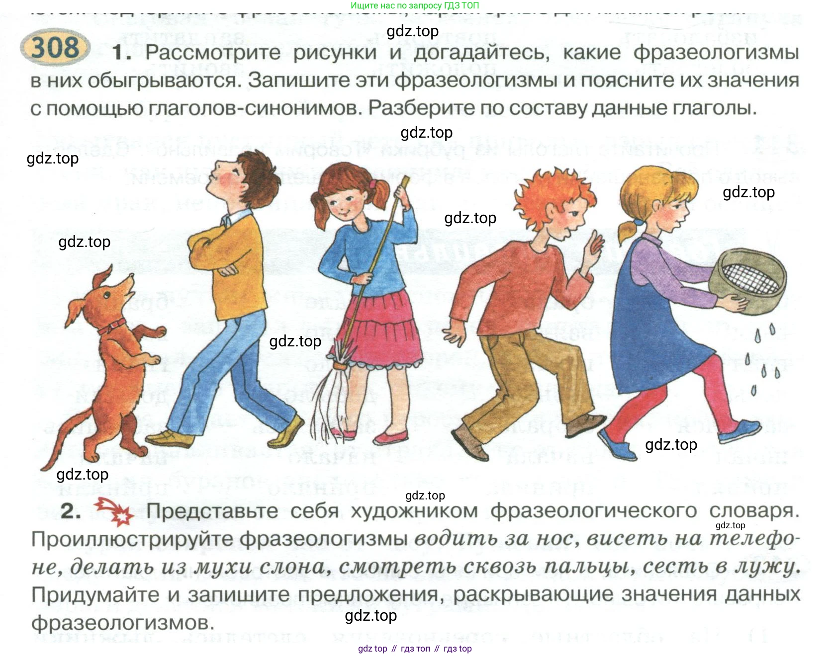 Русский язык, 6 класс Учебник, авторы: Быстрова Елена Александровна, Кибирёва Людмила Валентиновна, Гостева Юлия Николаевна, Антонова Евгения Станиславовна, издательство Русское слово, Москва, 2022, голубого цвета, Часть 1, страница 241, номер 308, Условие