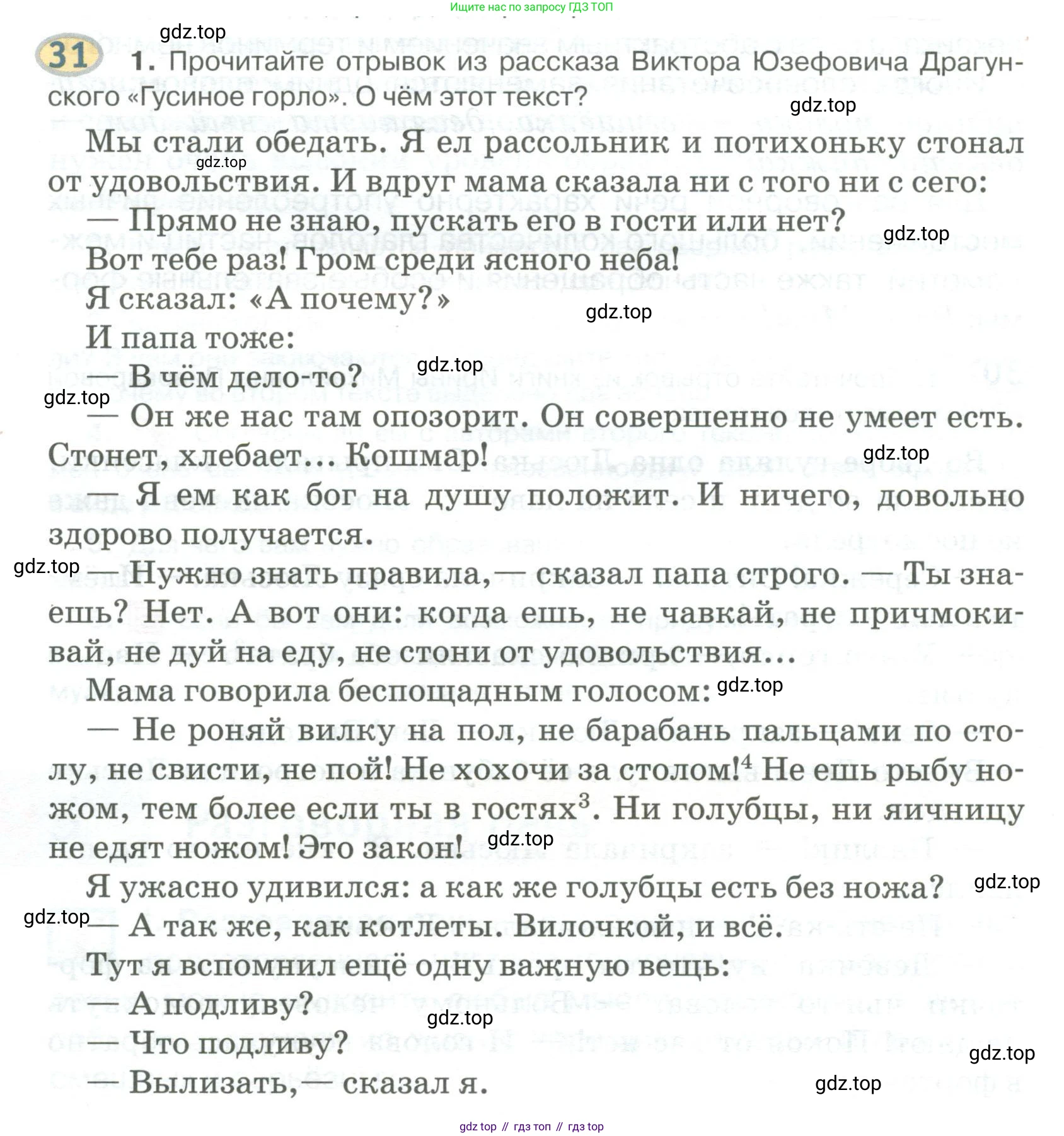 Русский язык, 6 класс Учебник, авторы: Быстрова Елена Александровна, Кибирёва Людмила Валентиновна, Гостева Юлия Николаевна, Антонова Евгения Станиславовна, издательство Русское слово, Москва, 2022, голубого цвета, Часть 1, страница 36, номер 31, Условие