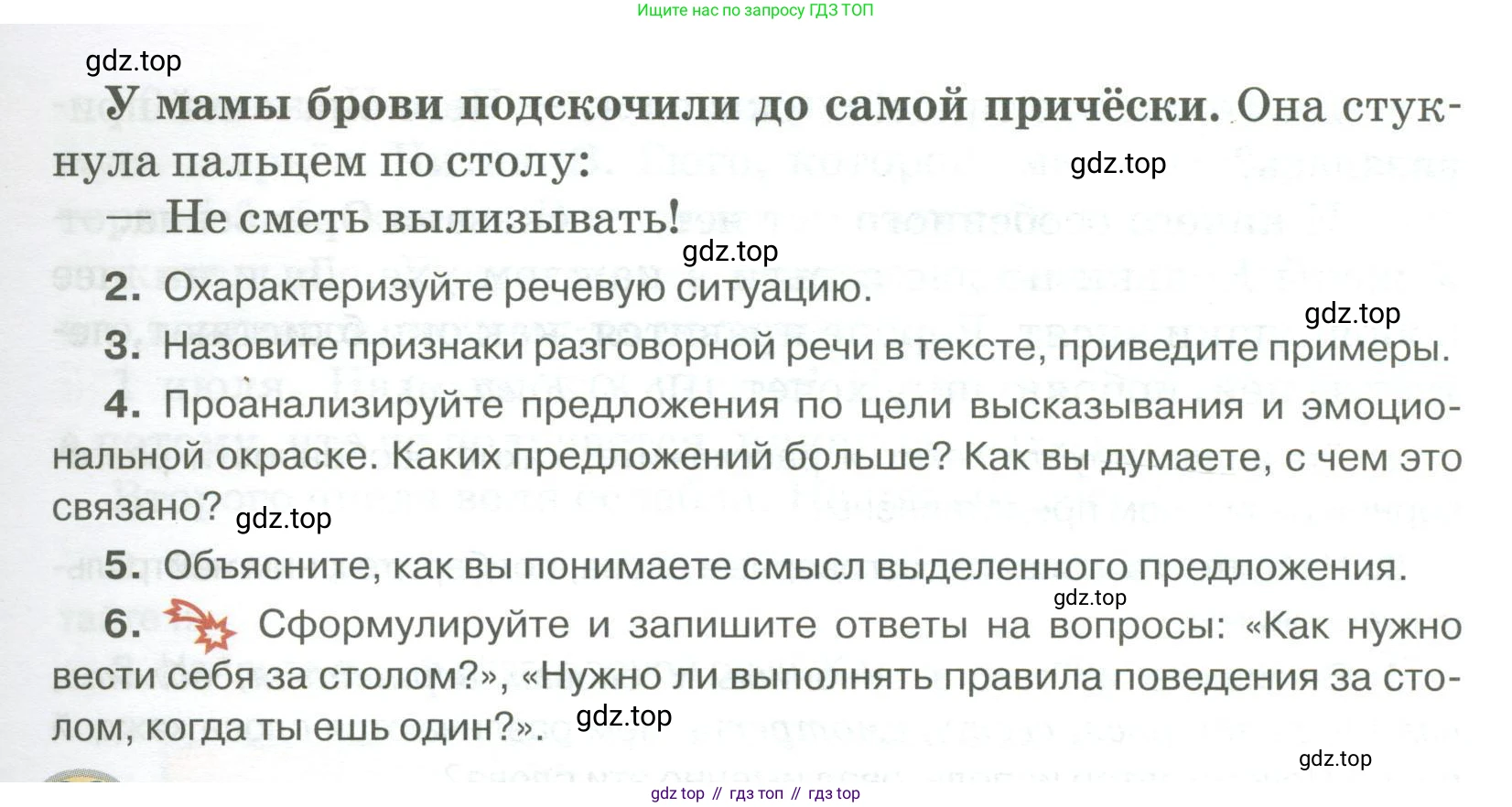 Русский язык, 6 класс Учебник, авторы: Быстрова Елена Александровна, Кибирёва Людмила Валентиновна, Гостева Юлия Николаевна, Антонова Евгения Станиславовна, издательство Русское слово, Москва, 2022, голубого цвета, Часть 1, страница 36, номер 31, Условие (продолжение 2)