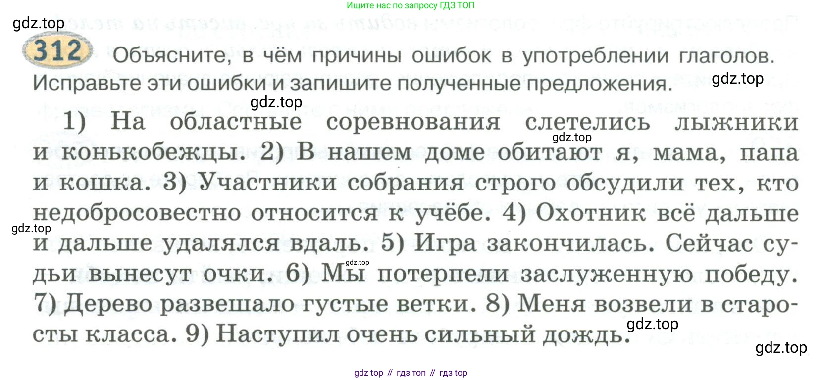 Русский язык, 6 класс Учебник, авторы: Быстрова Елена Александровна, Кибирёва Людмила Валентиновна, Гостева Юлия Николаевна, Антонова Евгения Станиславовна, издательство Русское слово, Москва, 2022, голубого цвета, Часть 1, страница 242, номер 312, Условие