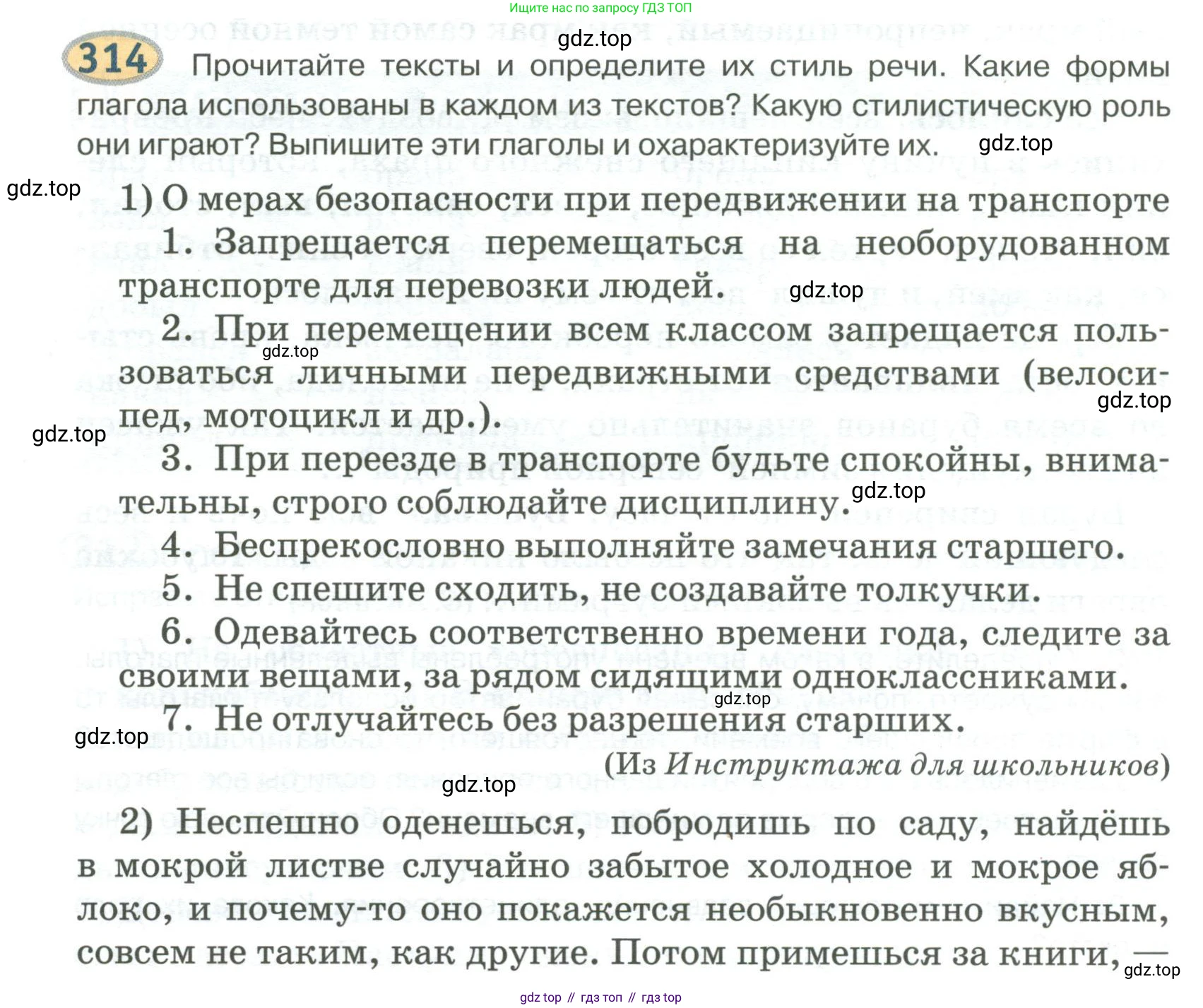 Русский язык, 6 класс Учебник, авторы: Быстрова Елена Александровна, Кибирёва Людмила Валентиновна, Гостева Юлия Николаевна, Антонова Евгения Станиславовна, издательство Русское слово, Москва, 2022, голубого цвета, Часть 1, страница 244, номер 314, Условие
