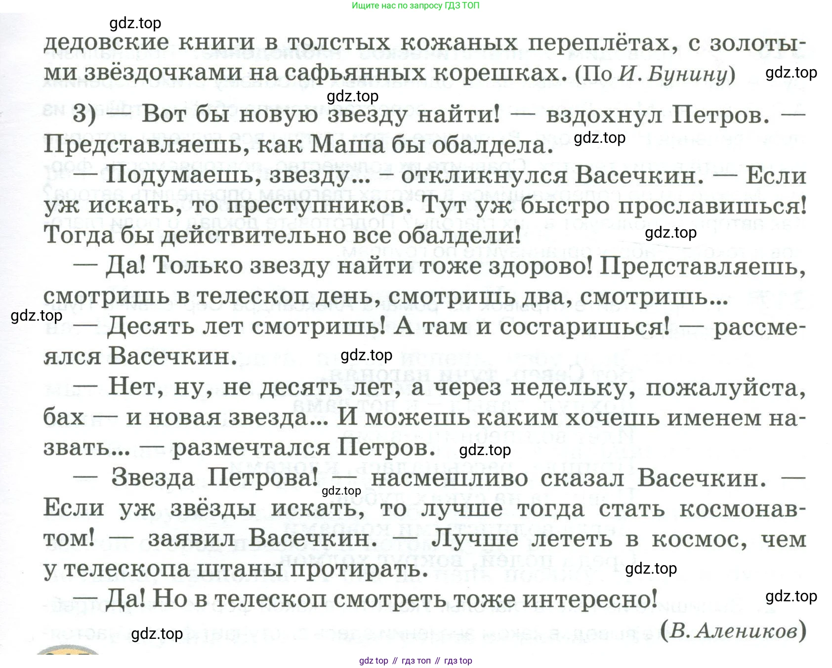 Русский язык, 6 класс Учебник, авторы: Быстрова Елена Александровна, Кибирёва Людмила Валентиновна, Гостева Юлия Николаевна, Антонова Евгения Станиславовна, издательство Русское слово, Москва, 2022, голубого цвета, Часть 1, страница 244, номер 314, Условие (продолжение 2)