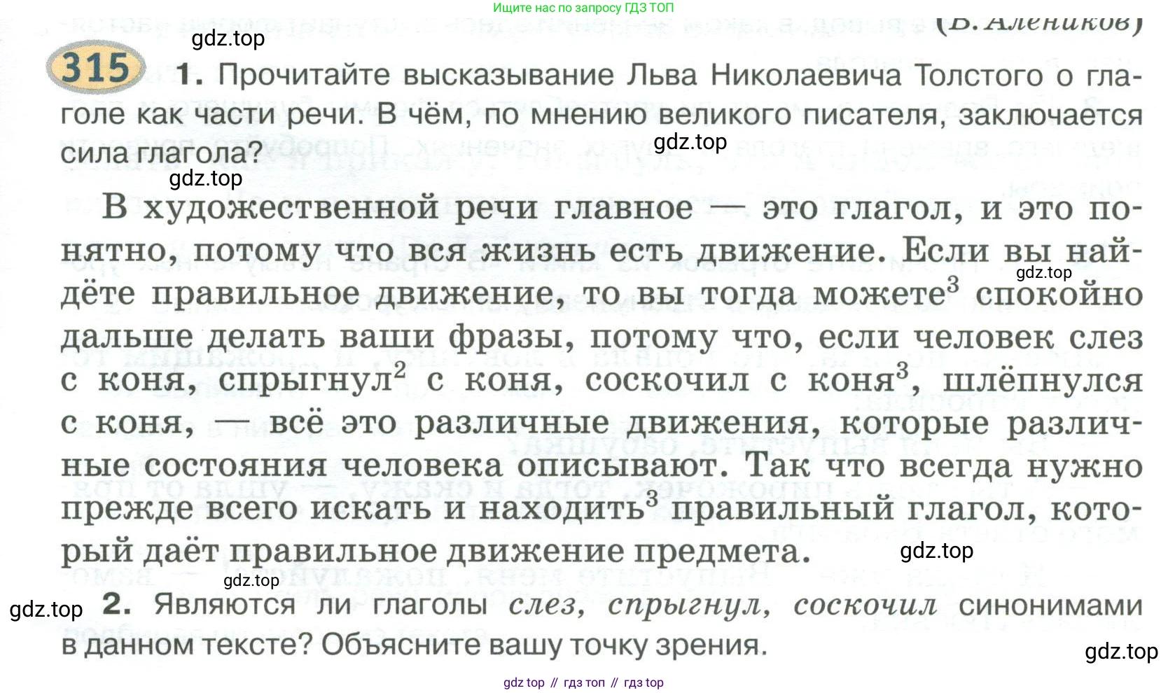 Русский язык, 6 класс Учебник, авторы: Быстрова Елена Александровна, Кибирёва Людмила Валентиновна, Гостева Юлия Николаевна, Антонова Евгения Станиславовна, издательство Русское слово, Москва, 2022, голубого цвета, Часть 1, страница 245, номер 315, Условие