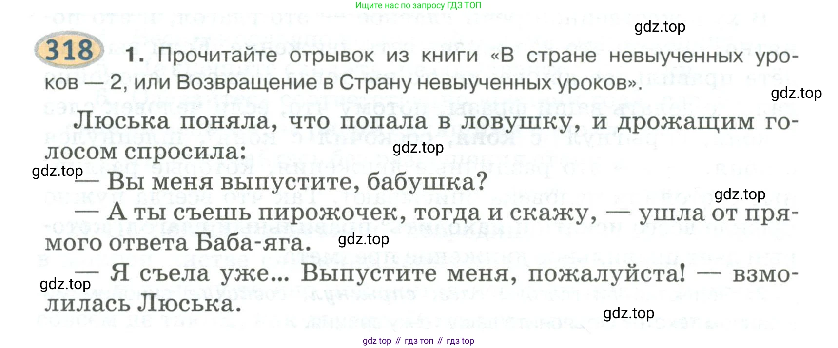 Русский язык, 6 класс Учебник, авторы: Быстрова Елена Александровна, Кибирёва Людмила Валентиновна, Гостева Юлия Николаевна, Антонова Евгения Станиславовна, издательство Русское слово, Москва, 2022, голубого цвета, Часть 1, страница 246, номер 318, Условие