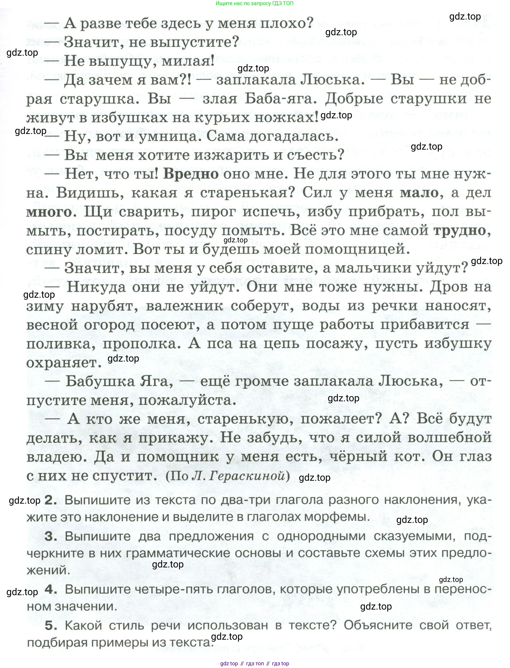 Русский язык, 6 класс Учебник, авторы: Быстрова Елена Александровна, Кибирёва Людмила Валентиновна, Гостева Юлия Николаевна, Антонова Евгения Станиславовна, издательство Русское слово, Москва, 2022, голубого цвета, Часть 1, страница 246, номер 318, Условие (продолжение 2)