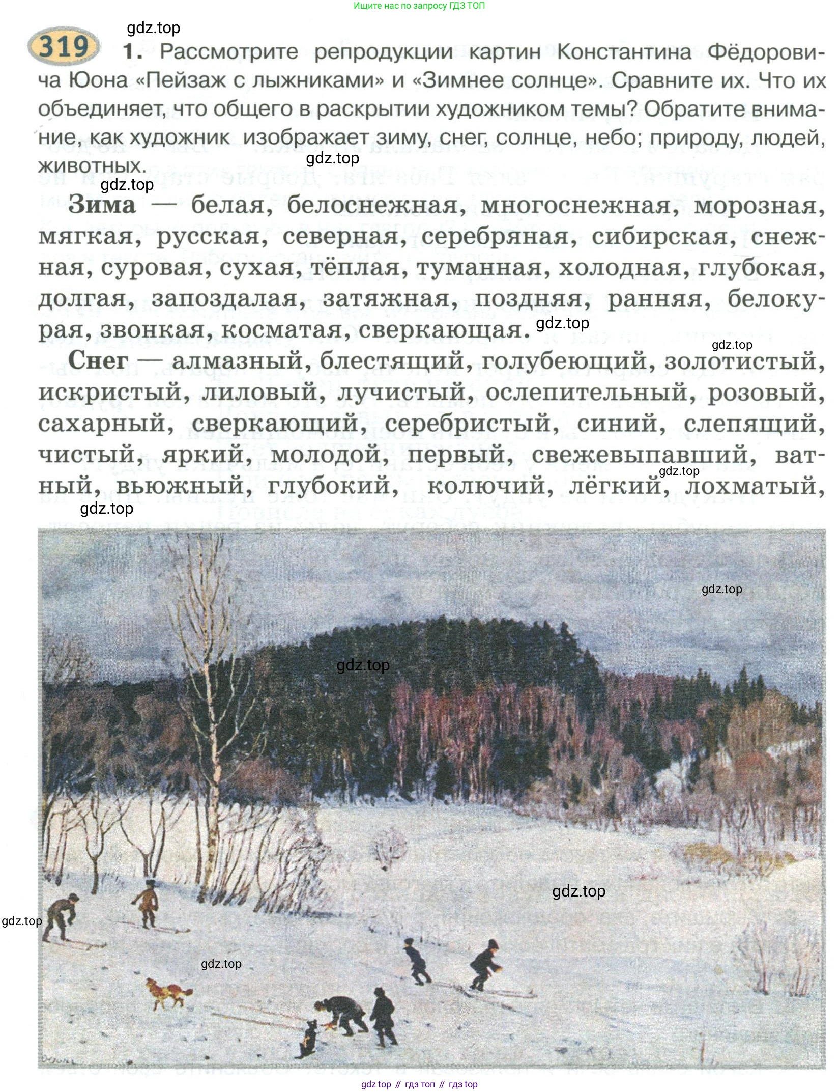 Русский язык, 6 класс Учебник, авторы: Быстрова Елена Александровна, Кибирёва Людмила Валентиновна, Гостева Юлия Николаевна, Антонова Евгения Станиславовна, издательство Русское слово, Москва, 2022, голубого цвета, Часть 1, страница 248, номер 319, Условие