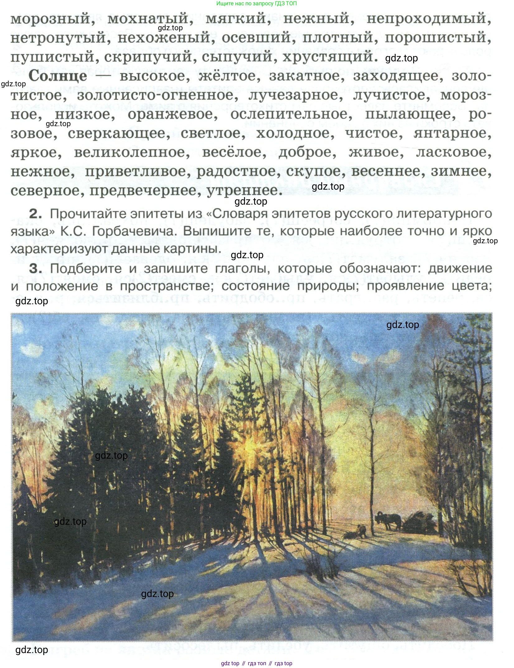 Русский язык, 6 класс Учебник, авторы: Быстрова Елена Александровна, Кибирёва Людмила Валентиновна, Гостева Юлия Николаевна, Антонова Евгения Станиславовна, издательство Русское слово, Москва, 2022, голубого цвета, Часть 1, страница 248, номер 319, Условие (продолжение 2)