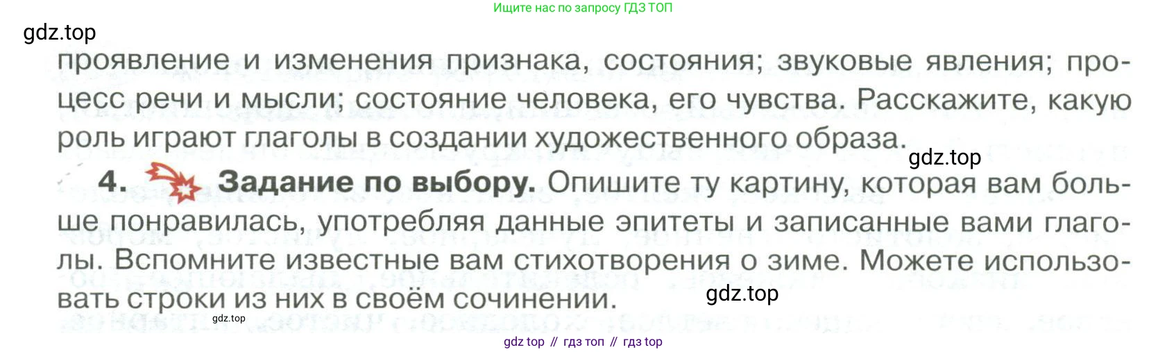 Русский язык, 6 класс Учебник, авторы: Быстрова Елена Александровна, Кибирёва Людмила Валентиновна, Гостева Юлия Николаевна, Антонова Евгения Станиславовна, издательство Русское слово, Москва, 2022, голубого цвета, Часть 1, страница 248, номер 319, Условие (продолжение 3)