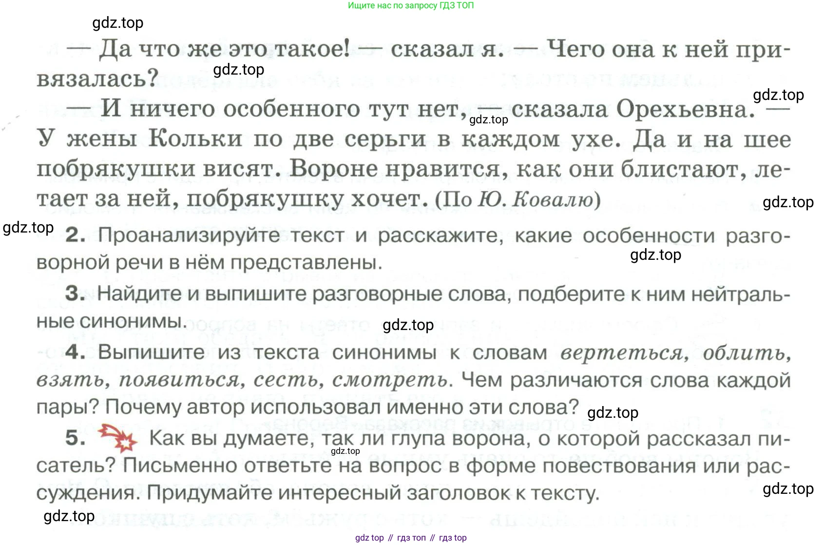 Русский язык, 6 класс Учебник, авторы: Быстрова Елена Александровна, Кибирёва Людмила Валентиновна, Гостева Юлия Николаевна, Антонова Евгения Станиславовна, издательство Русское слово, Москва, 2022, голубого цвета, Часть 1, страница 37, номер 32, Условие (продолжение 2)
