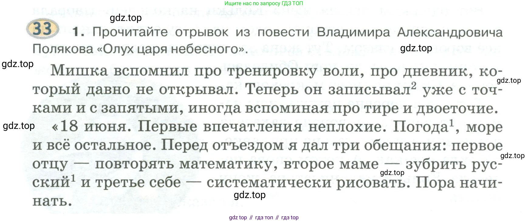 Русский язык, 6 класс Учебник, авторы: Быстрова Елена Александровна, Кибирёва Людмила Валентиновна, Гостева Юлия Николаевна, Антонова Евгения Станиславовна, издательство Русское слово, Москва, 2022, голубого цвета, Часть 1, страница 38, номер 33, Условие