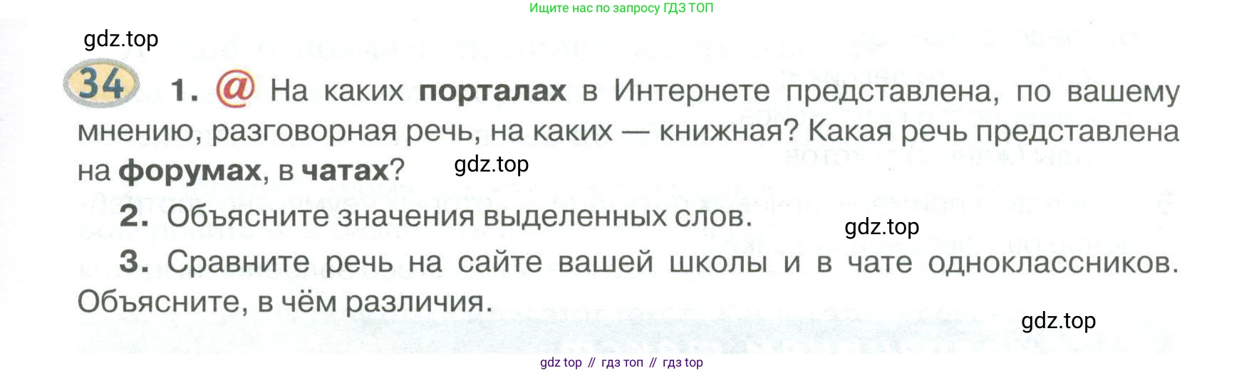 Русский язык, 6 класс Учебник, авторы: Быстрова Елена Александровна, Кибирёва Людмила Валентиновна, Гостева Юлия Николаевна, Антонова Евгения Станиславовна, издательство Русское слово, Москва, 2022, голубого цвета, Часть 1, страница 39, номер 34, Условие
