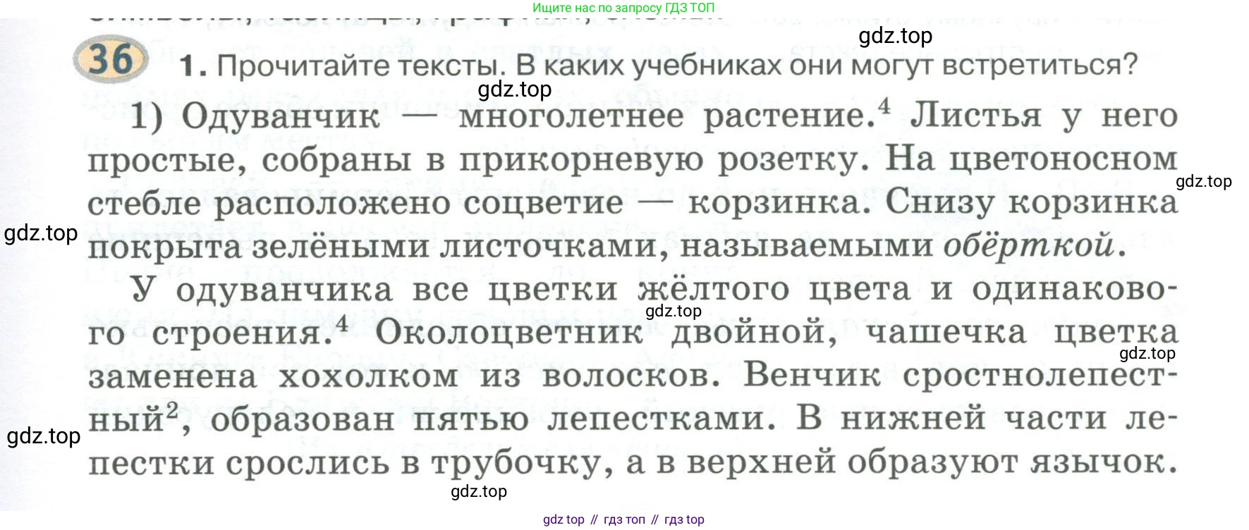Русский язык, 6 класс Учебник, авторы: Быстрова Елена Александровна, Кибирёва Людмила Валентиновна, Гостева Юлия Николаевна, Антонова Евгения Станиславовна, издательство Русское слово, Москва, 2022, голубого цвета, Часть 1, страница 43, номер 36, Условие
