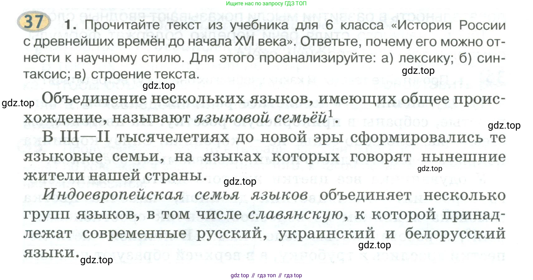 Русский язык, 6 класс Учебник, авторы: Быстрова Елена Александровна, Кибирёва Людмила Валентиновна, Гостева Юлия Николаевна, Антонова Евгения Станиславовна, издательство Русское слово, Москва, 2022, голубого цвета, Часть 1, страница 44, номер 37, Условие