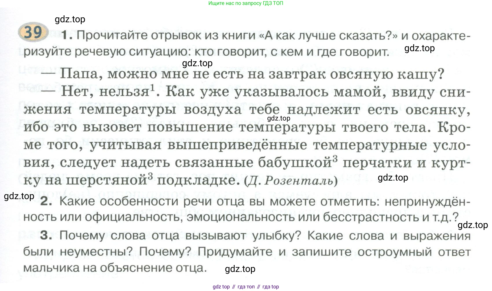 Русский язык, 6 класс Учебник, авторы: Быстрова Елена Александровна, Кибирёва Людмила Валентиновна, Гостева Юлия Николаевна, Антонова Евгения Станиславовна, издательство Русское слово, Москва, 2022, голубого цвета, Часть 1, страница 47, номер 39, Условие