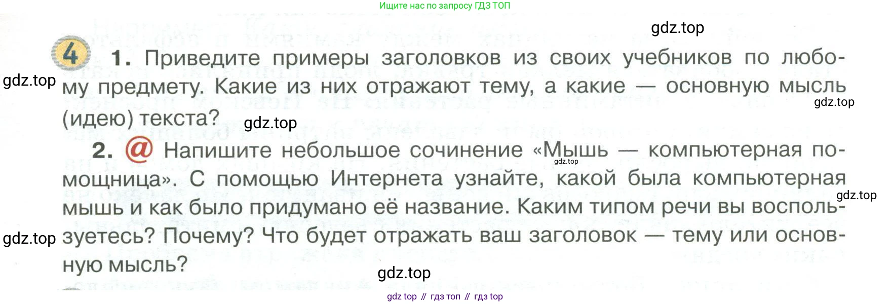 Русский язык, 6 класс Учебник, авторы: Быстрова Елена Александровна, Кибирёва Людмила Валентиновна, Гостева Юлия Николаевна, Антонова Евгения Станиславовна, издательство Русское слово, Москва, 2022, голубого цвета, Часть 1, страница 7, номер 4, Условие