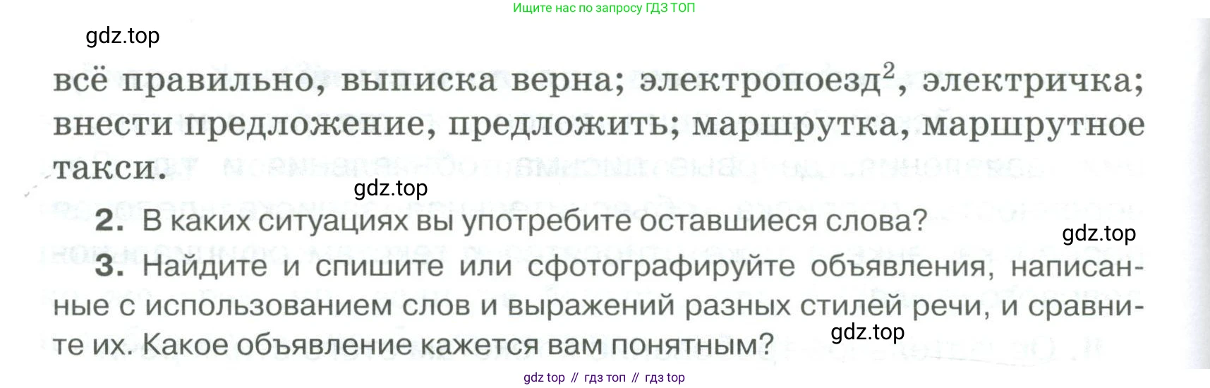 Русский язык, 6 класс Учебник, авторы: Быстрова Елена Александровна, Кибирёва Людмила Валентиновна, Гостева Юлия Николаевна, Антонова Евгения Станиславовна, издательство Русское слово, Москва, 2022, голубого цвета, Часть 1, страница 49, номер 40, Условие (продолжение 2)